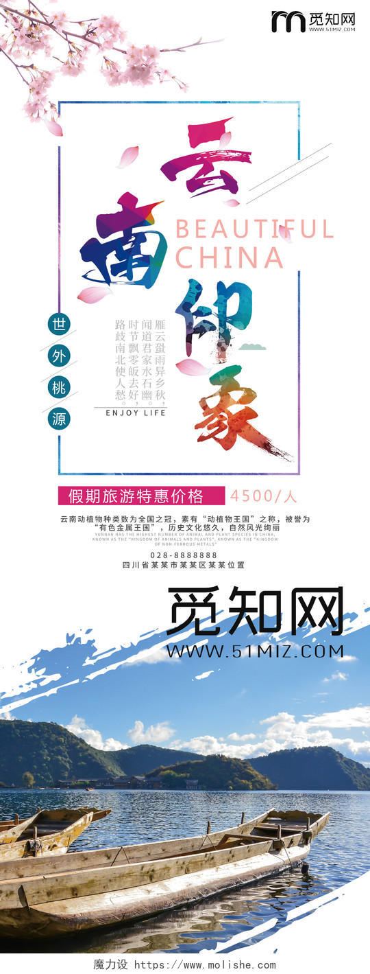 炫彩云南旅游活动宣传海报展架易拉宝